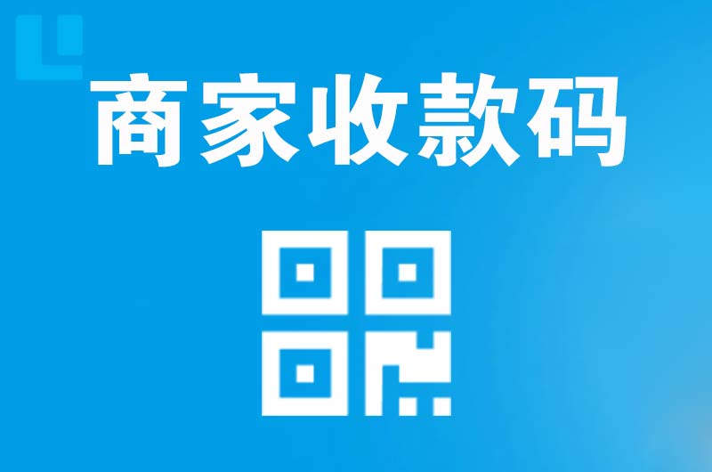 巴林左旗拉卡拉商家收款码
